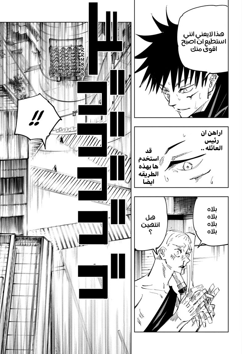 Jujutsu Kaisen: Chapter 117 - Page 6