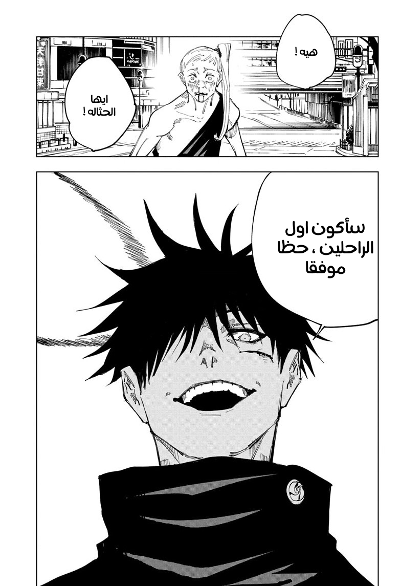 Jujutsu Kaisen: Chapter 117 - Page 11
