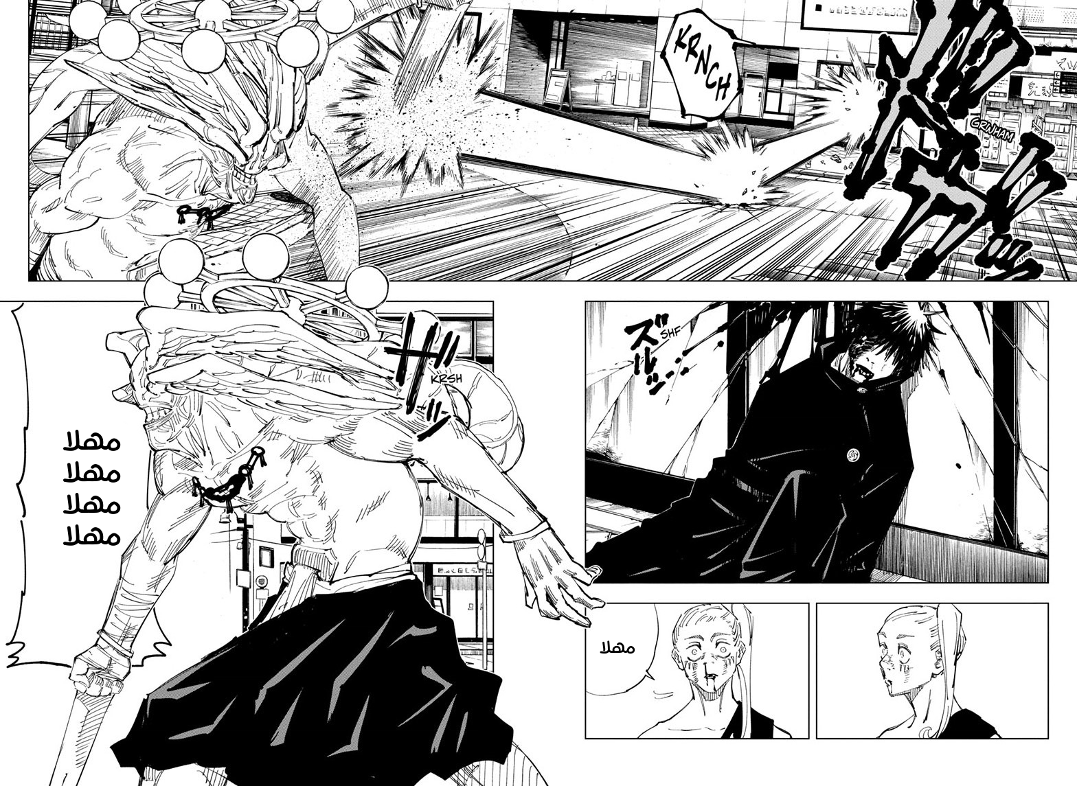 Jujutsu Kaisen: Chapter 117 - Page 12