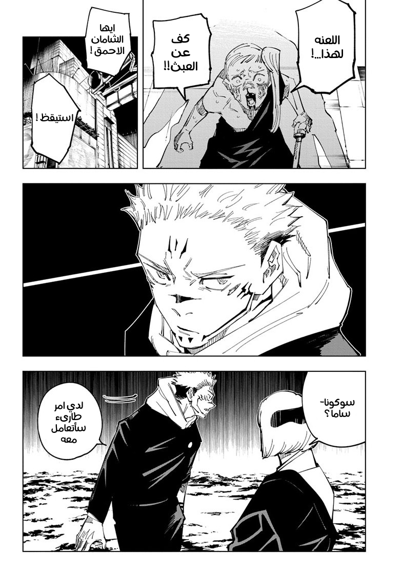 Jujutsu Kaisen: Chapter 117 - Page 13