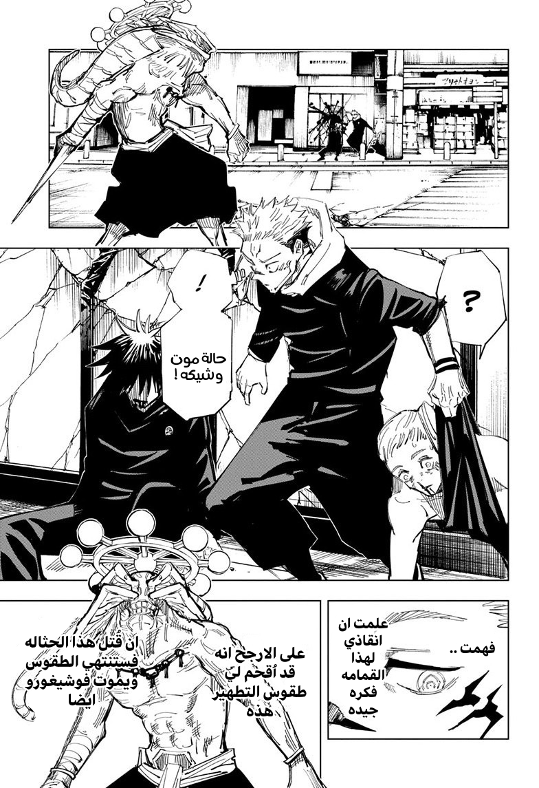 Jujutsu Kaisen: Chapter 117 - Page 16