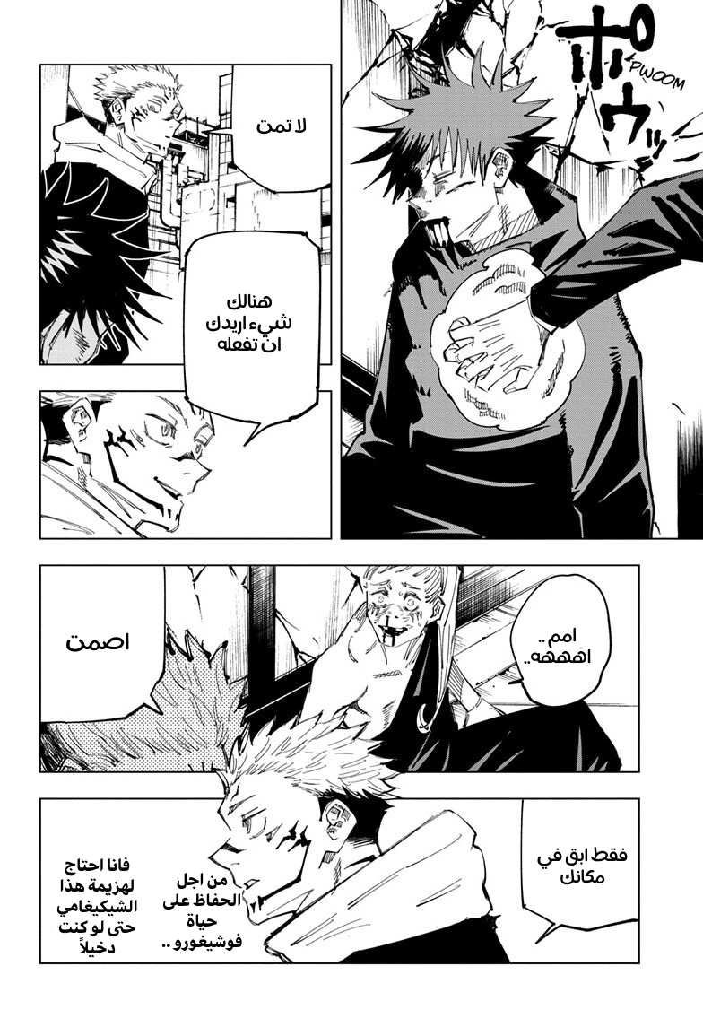 Jujutsu Kaisen: Chapter 117 - Page 17