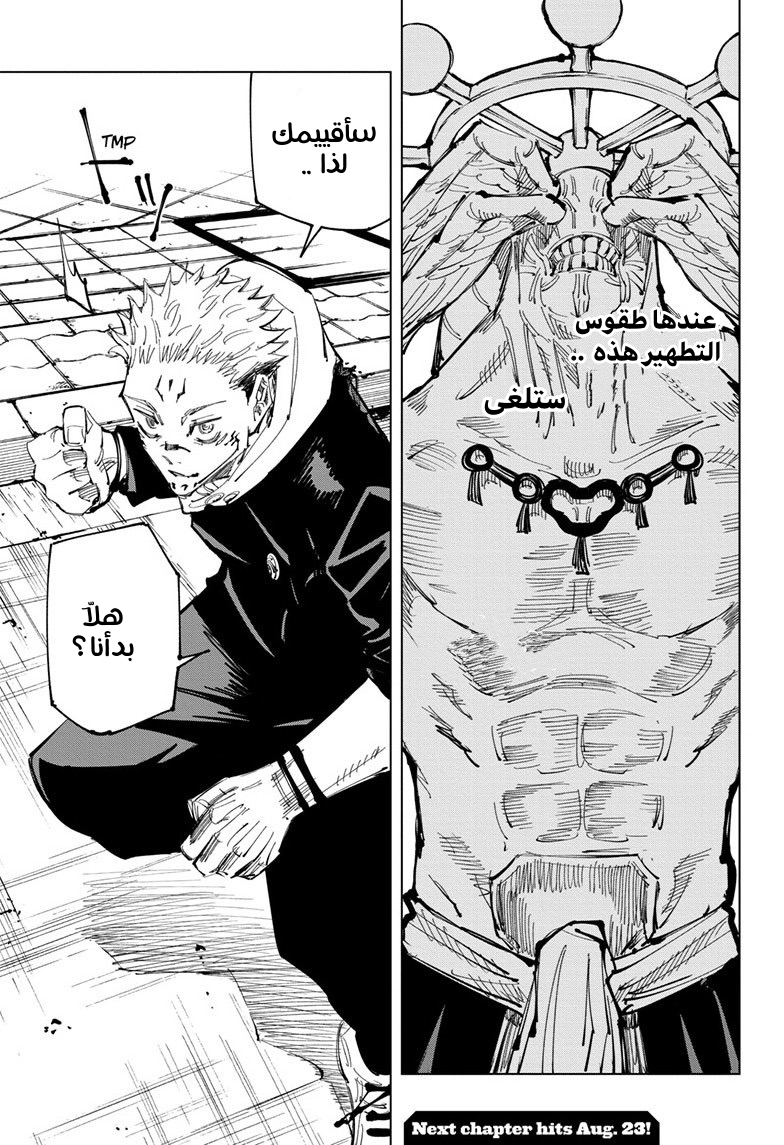 Jujutsu Kaisen: Chapter 117 - Page 18
