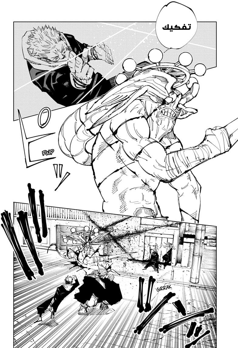 Jujutsu Kaisen: Chapter 118 - Page 4