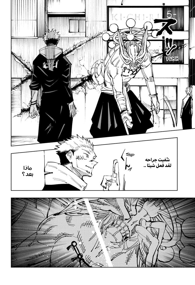 Jujutsu Kaisen: Chapter 118 - Page 6