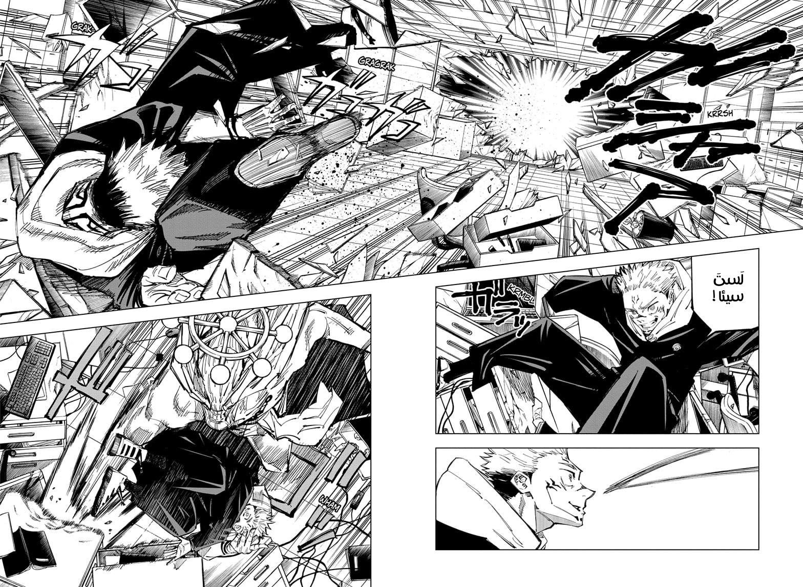 Jujutsu Kaisen: Chapter 118 - Page 9