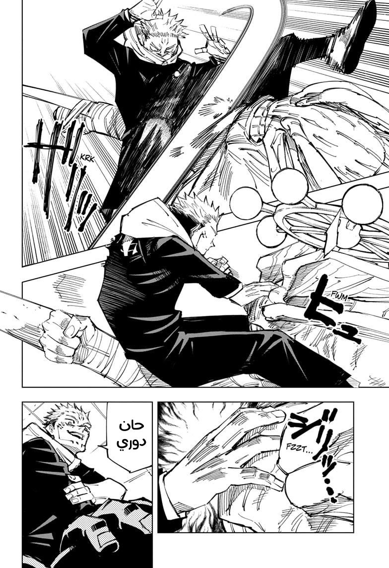Jujutsu Kaisen: Chapter 118 - Page 10