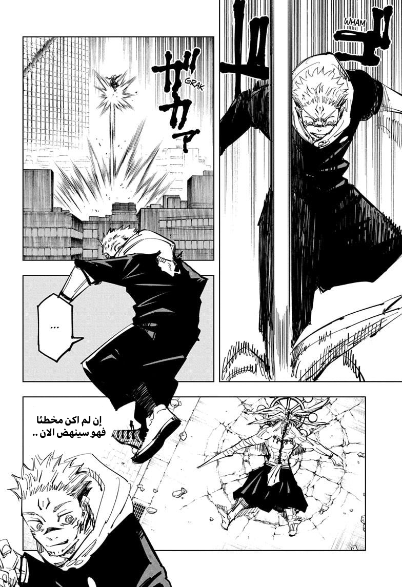 Jujutsu Kaisen: Chapter 118 - Page 12