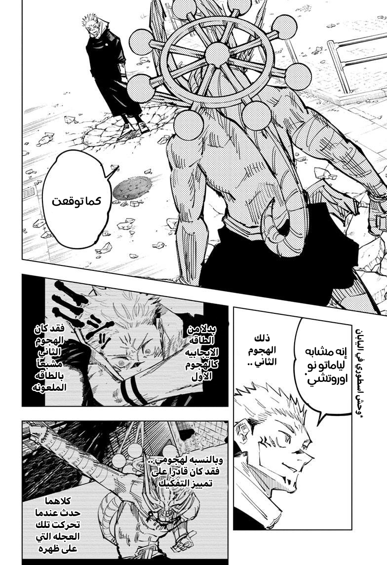 Jujutsu Kaisen: Chapter 118 - Page 14