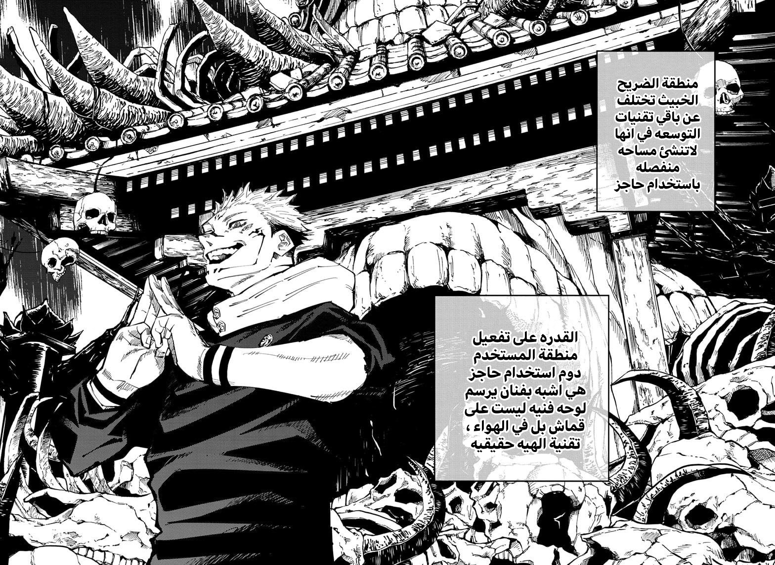 Jujutsu Kaisen: Chapter 119 - Page 2