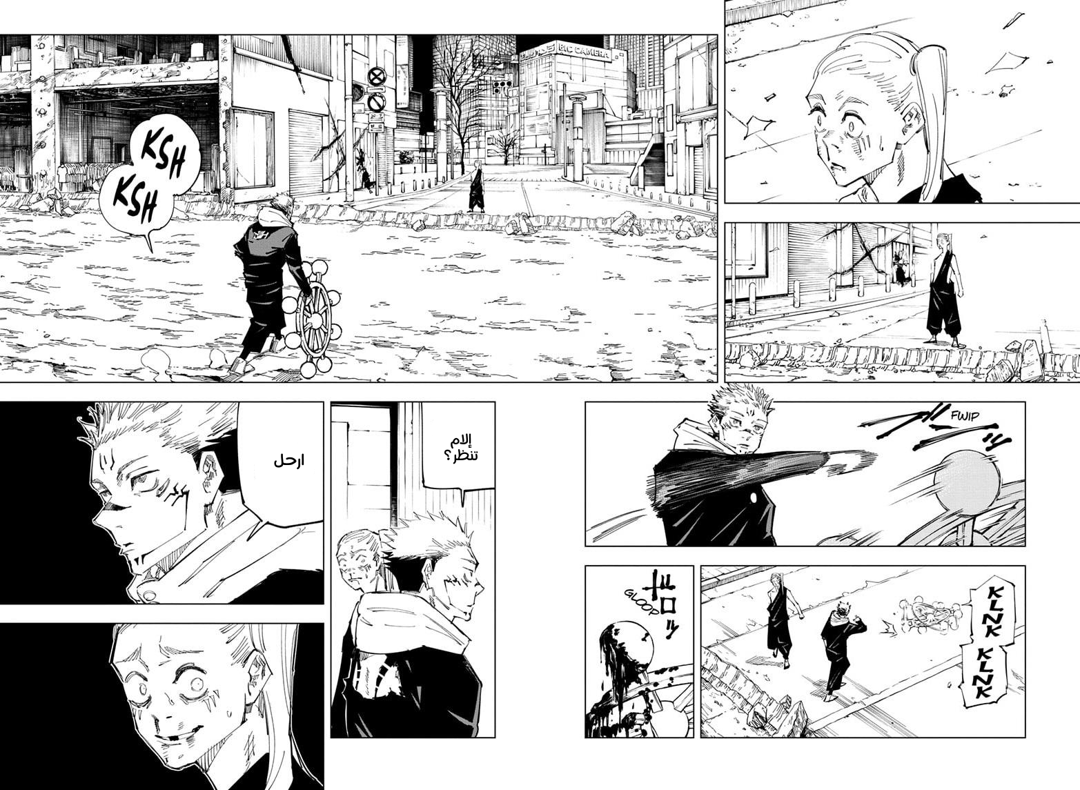 Jujutsu Kaisen: Chapter 119 - Page 11