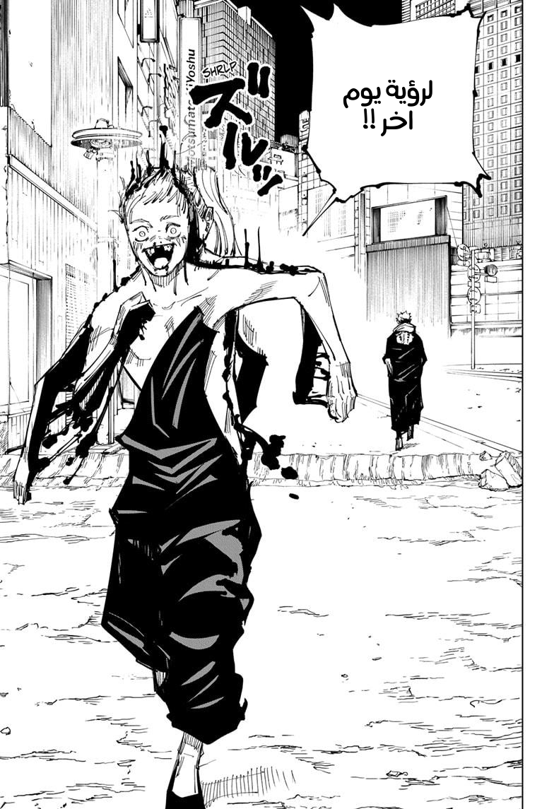 Jujutsu Kaisen: Chapter 119 - Page 13