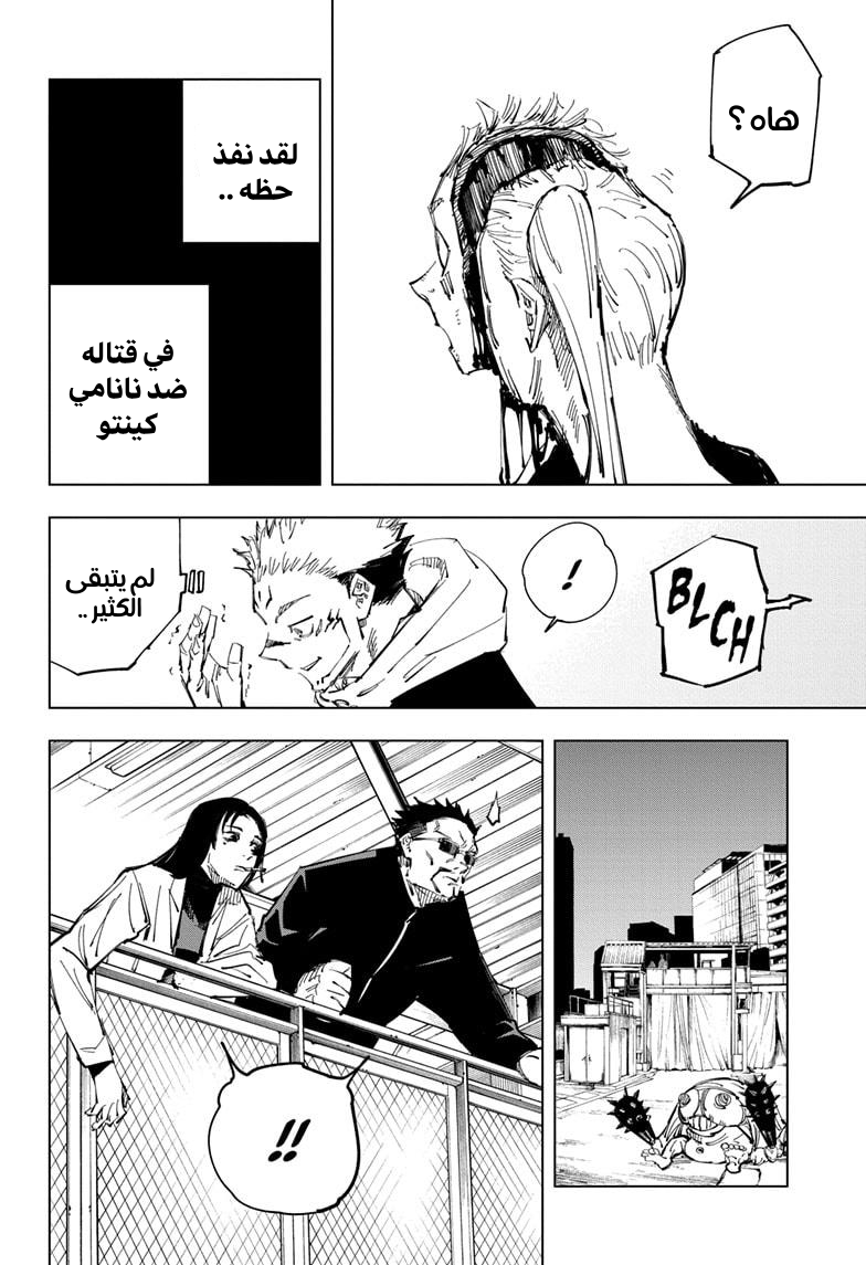 Jujutsu Kaisen: Chapter 119 - Page 14