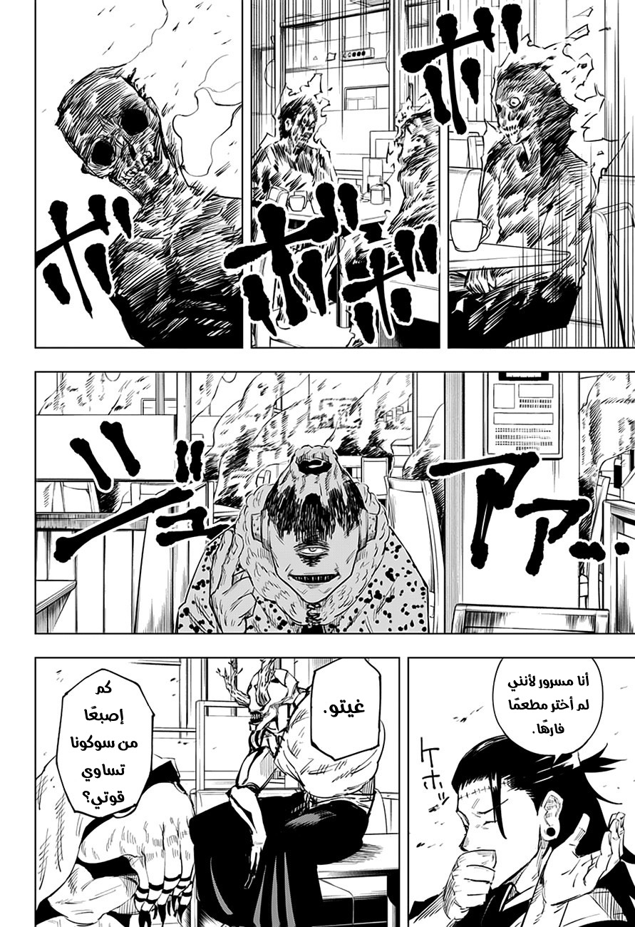 Jujutsu Kaisen: Chapter 12 - Page 5