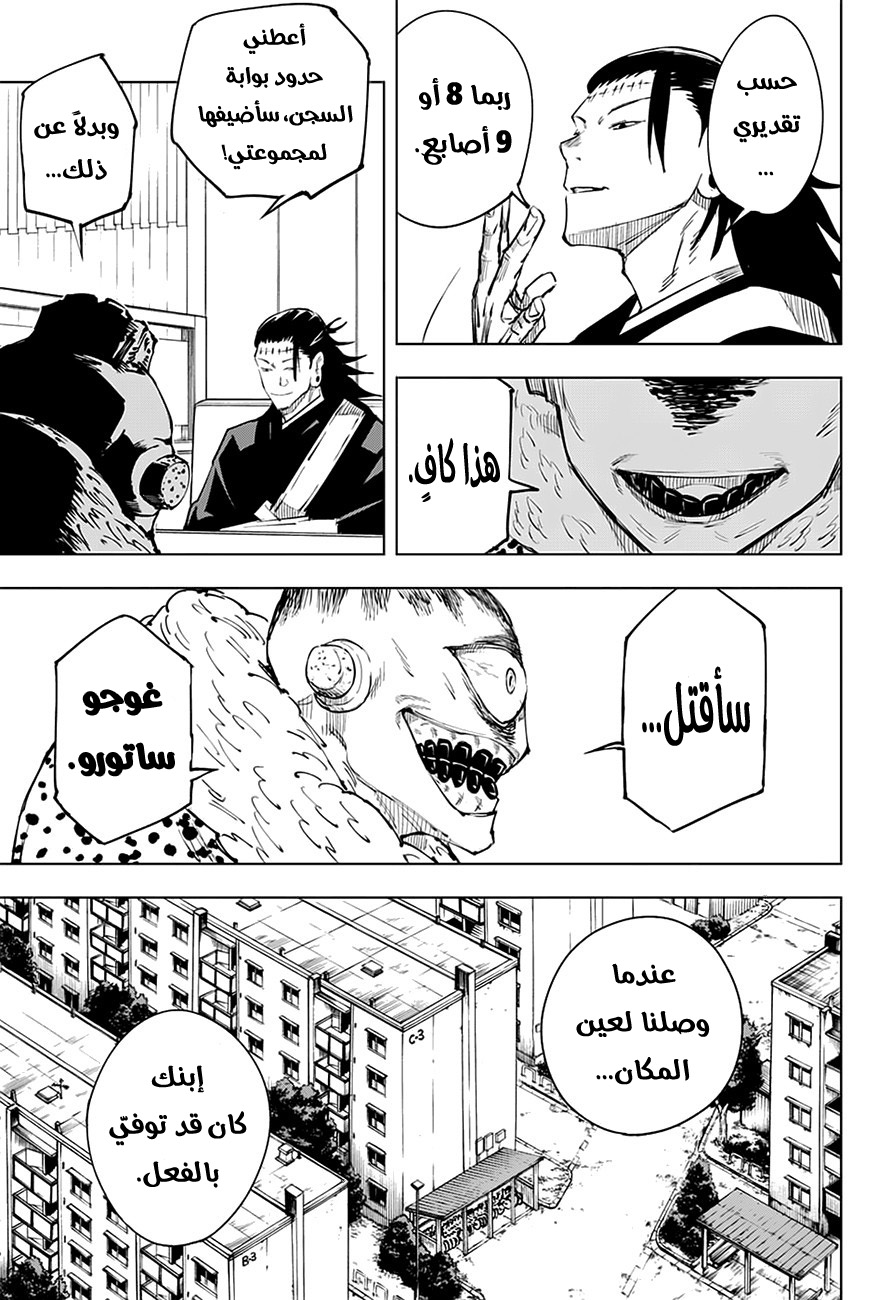 Jujutsu Kaisen: Chapter 12 - Page 6