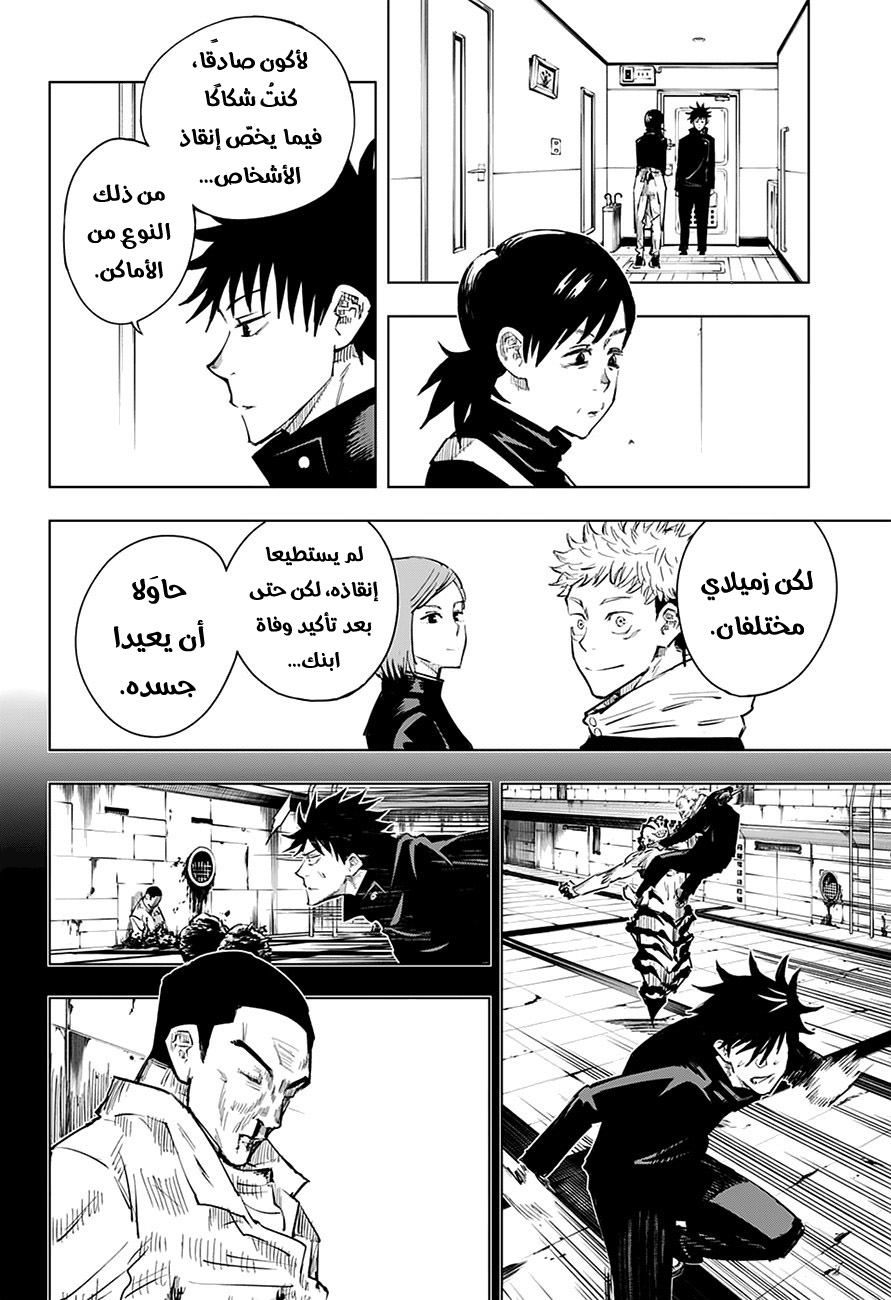 Jujutsu Kaisen: Chapter 12 - Page 7