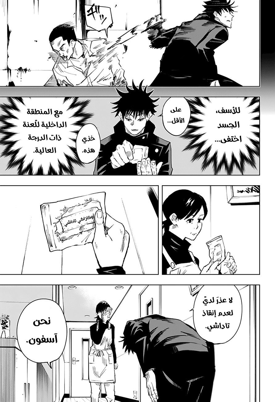 Jujutsu Kaisen: Chapter 12 - Page 8
