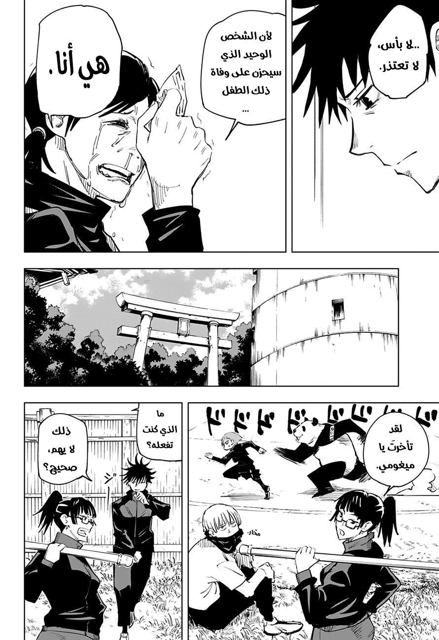 Jujutsu Kaisen: Chapter 12 - Page 9