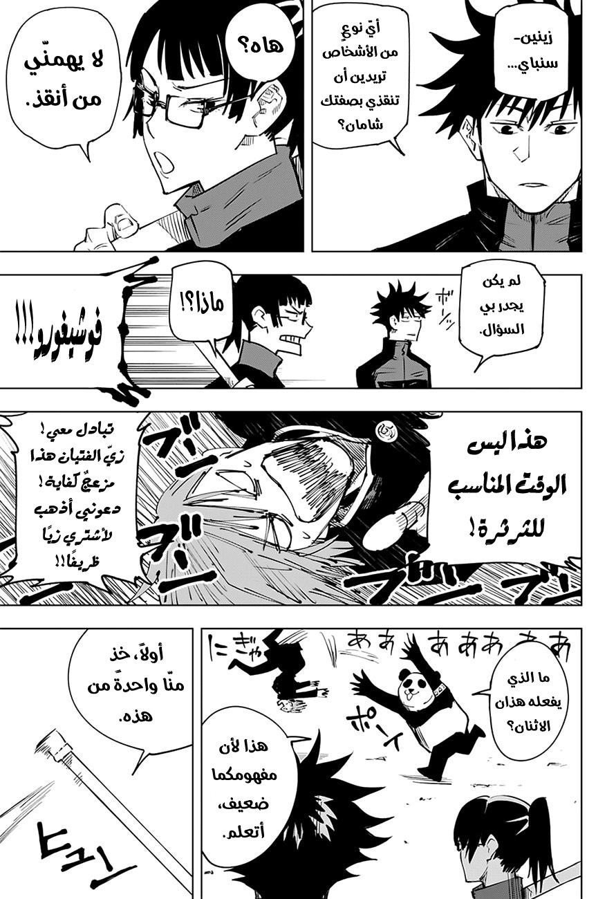 Jujutsu Kaisen: Chapter 12 - Page 10