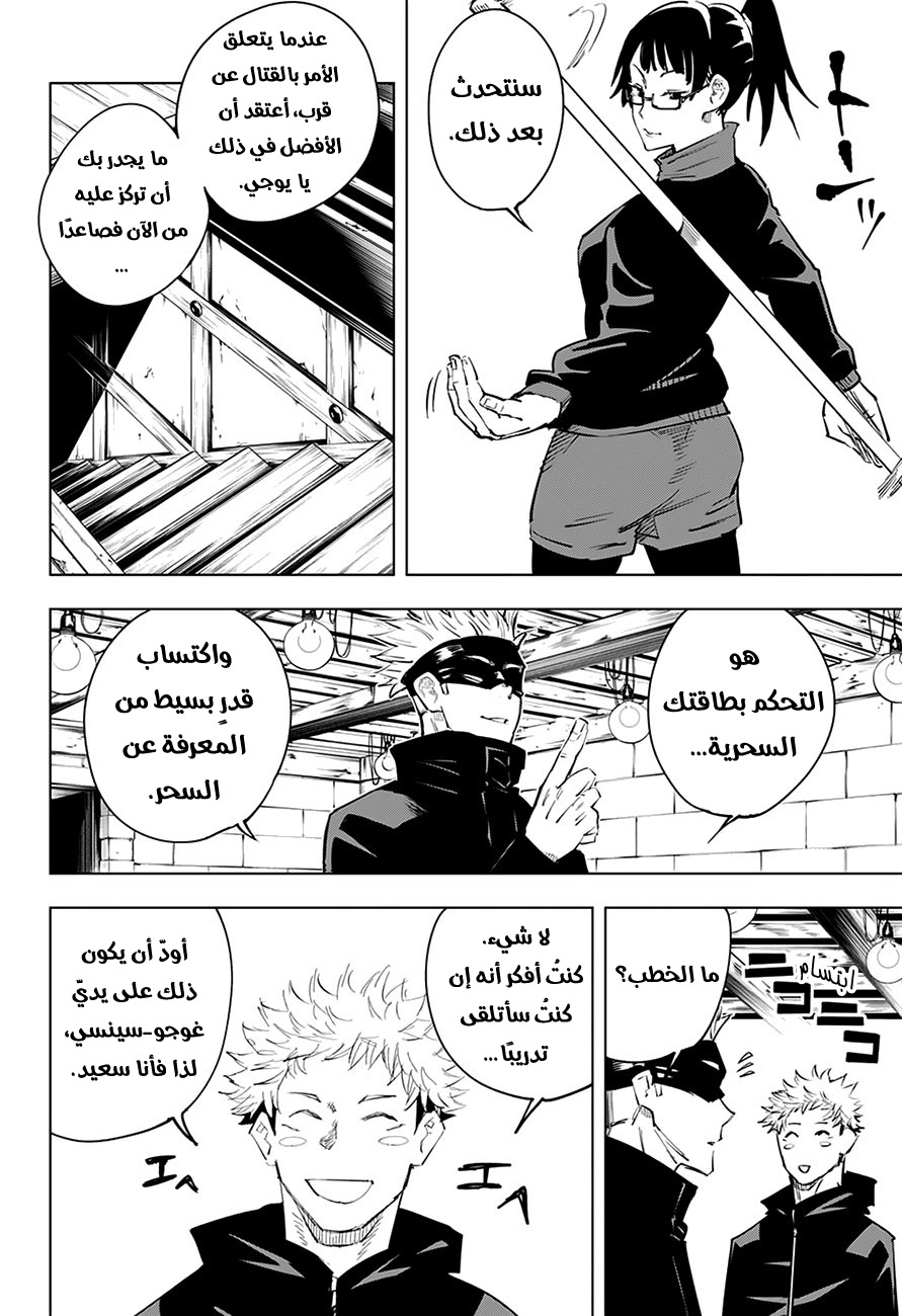 Jujutsu Kaisen: Chapter 12 - Page 11
