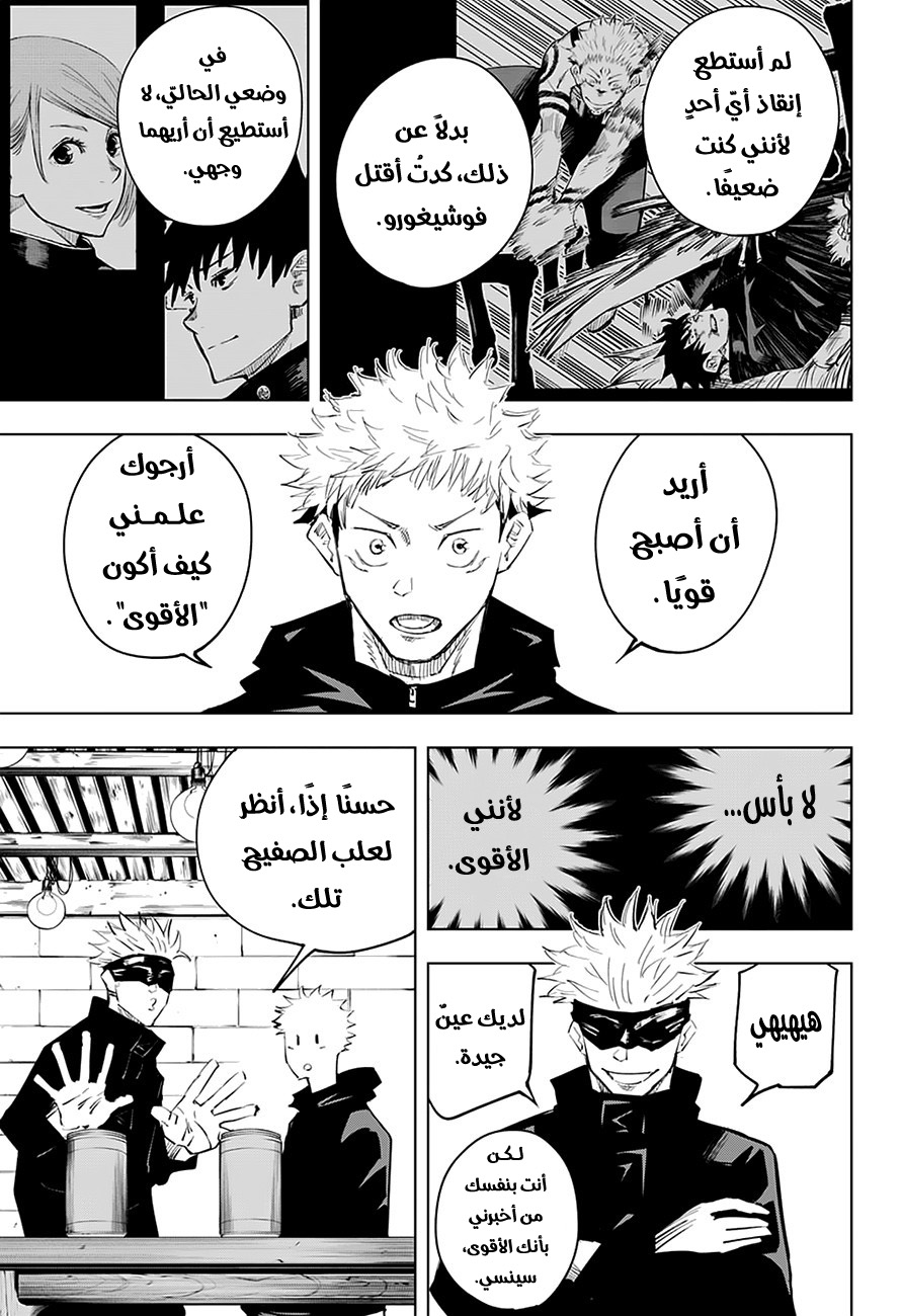 Jujutsu Kaisen: Chapter 12 - Page 12