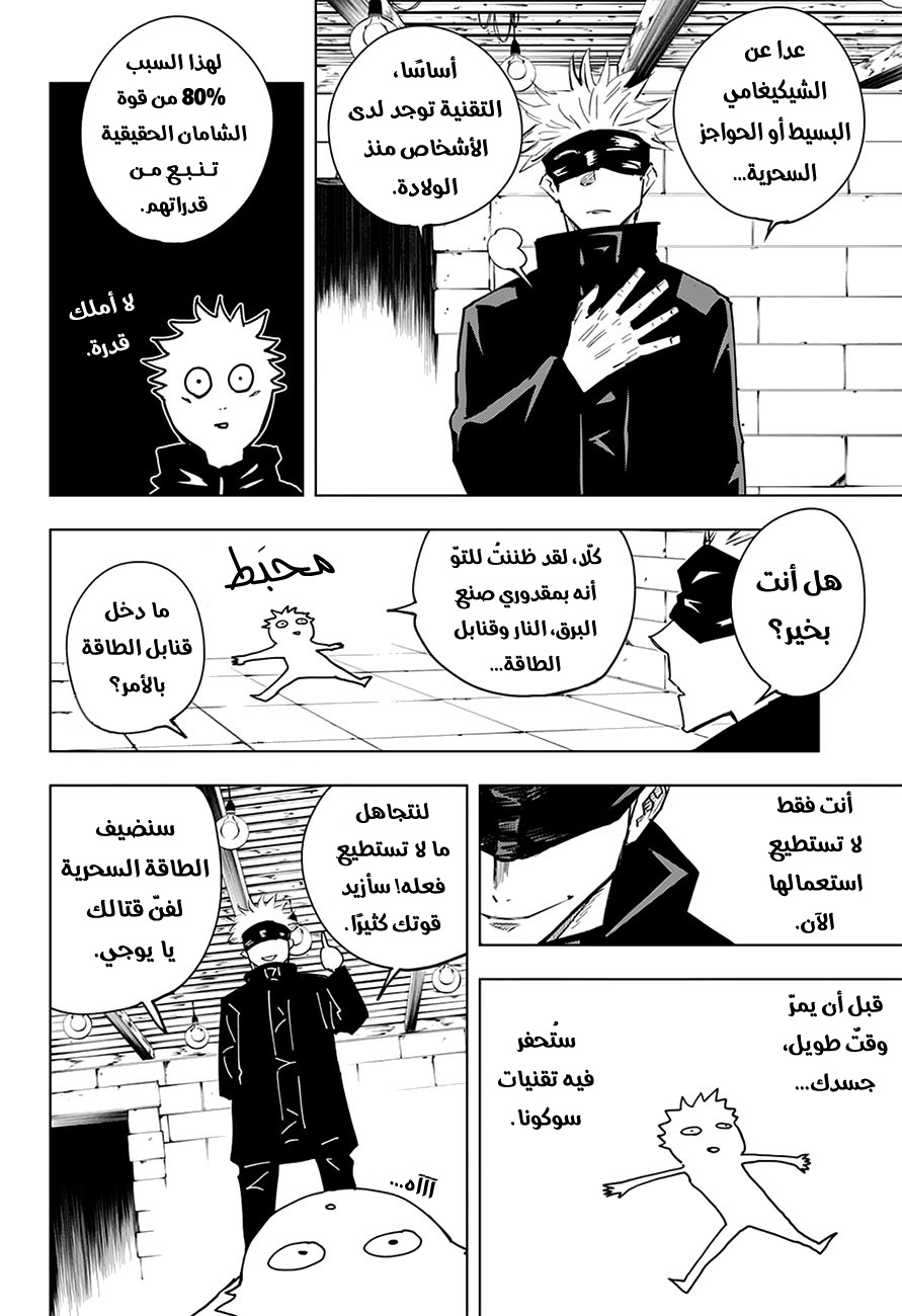 Jujutsu Kaisen: Chapter 12 - Page 15