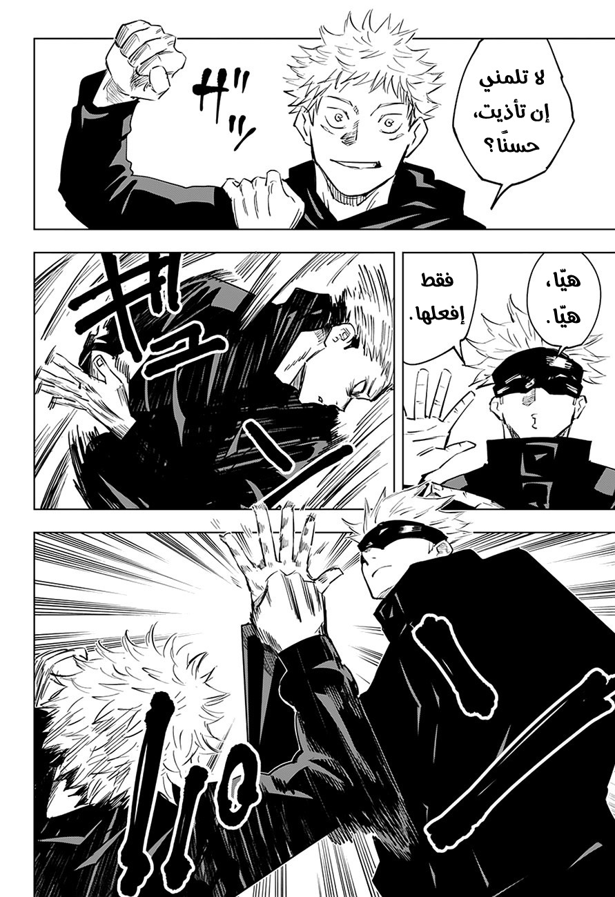 Jujutsu Kaisen: Chapter 12 - Page 17