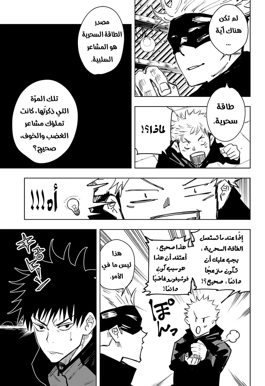 Jujutsu Kaisen: Chapter 12 - Page 18