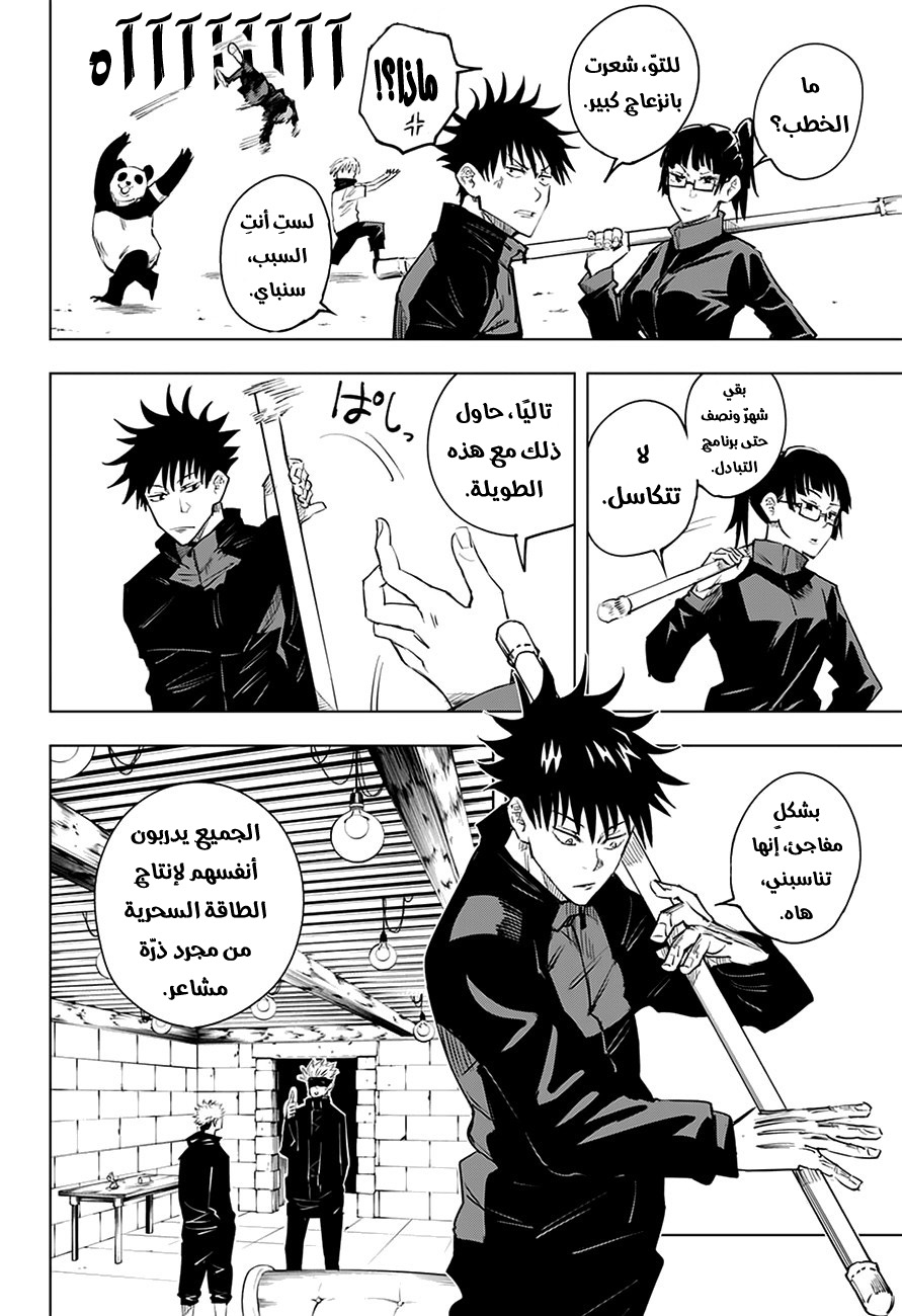 Jujutsu Kaisen: Chapter 12 - Page 19