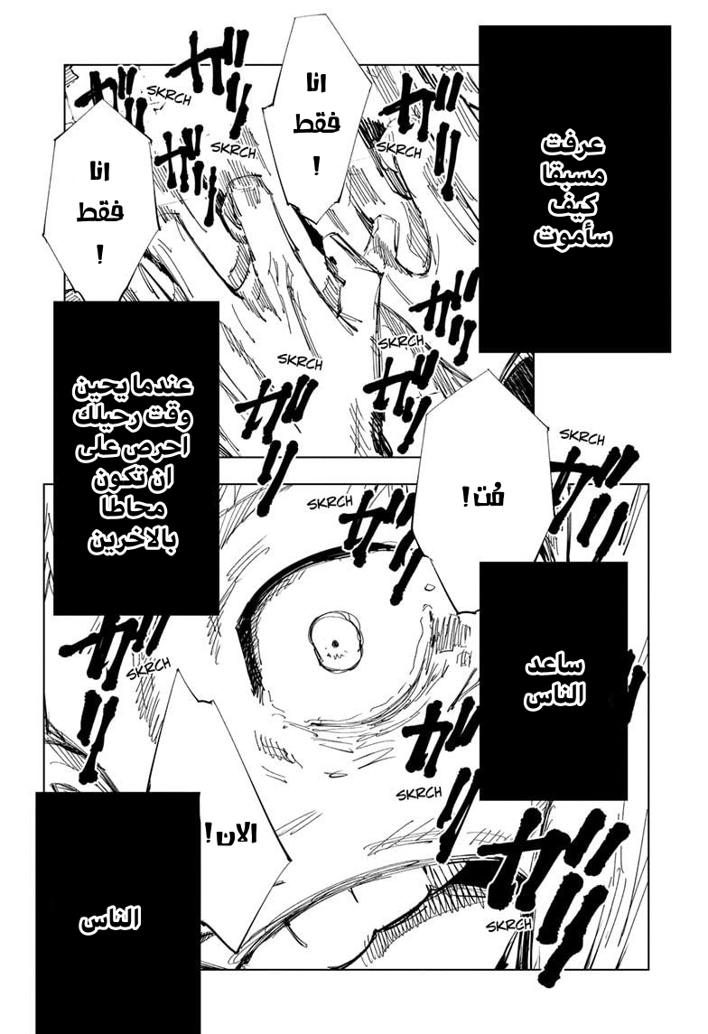 Jujutsu Kaisen: Chapter 120 - Page 5