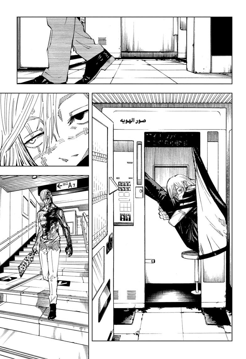 Jujutsu Kaisen: Chapter 120 - Page 9