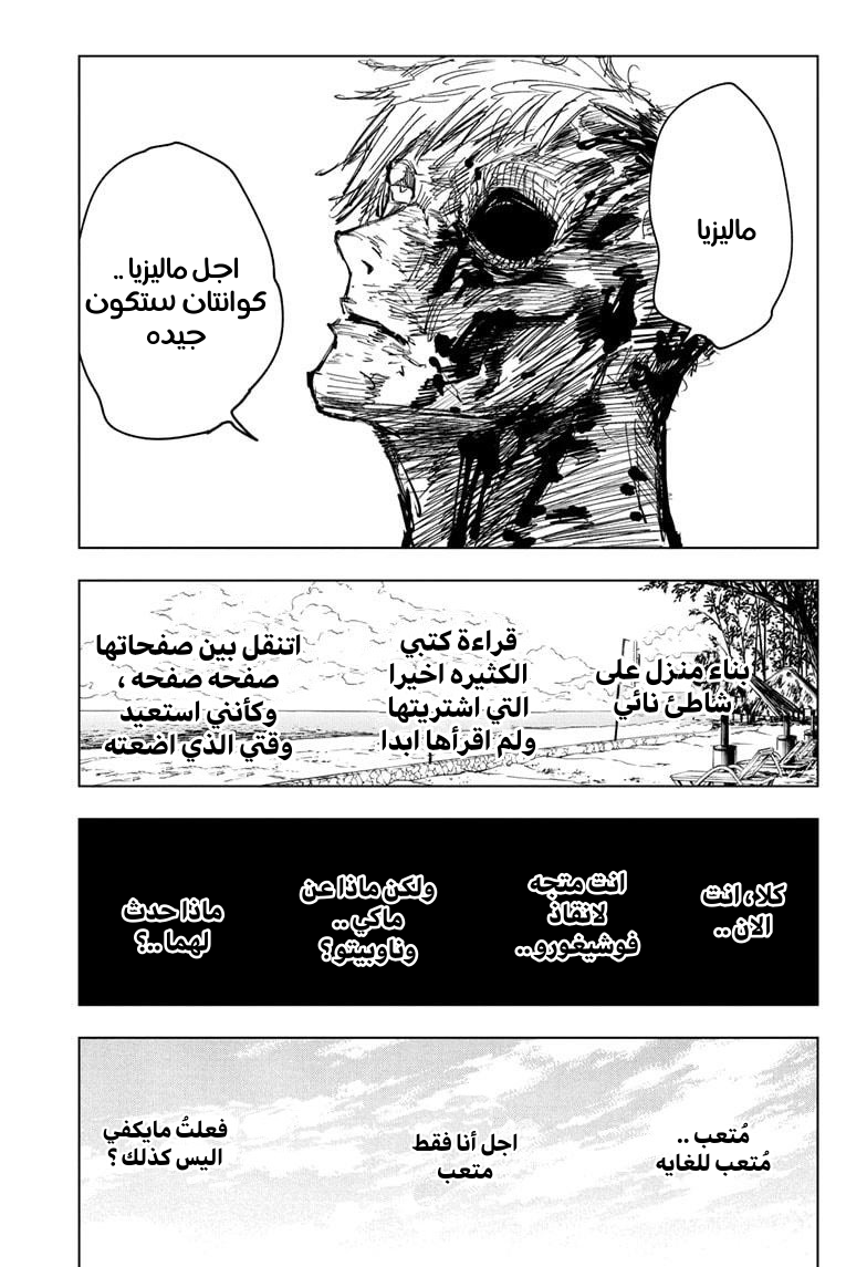 Jujutsu Kaisen: Chapter 120 - Page 11