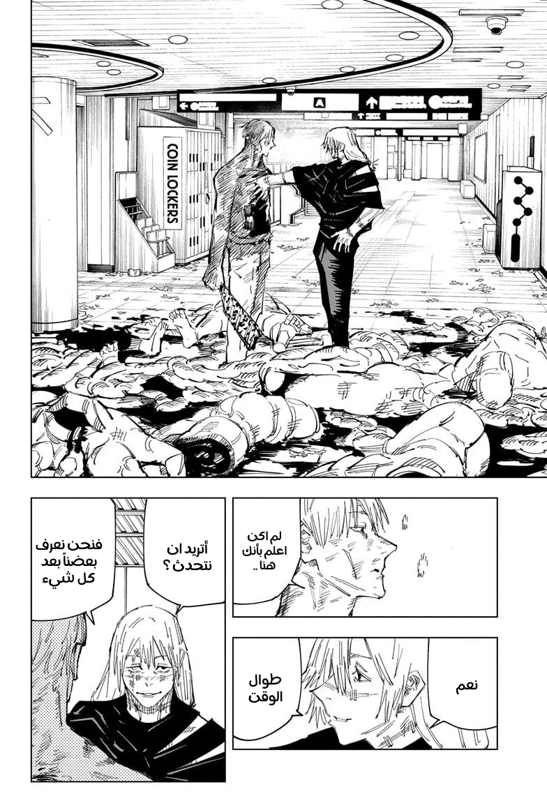Jujutsu Kaisen: Chapter 120 - Page 13