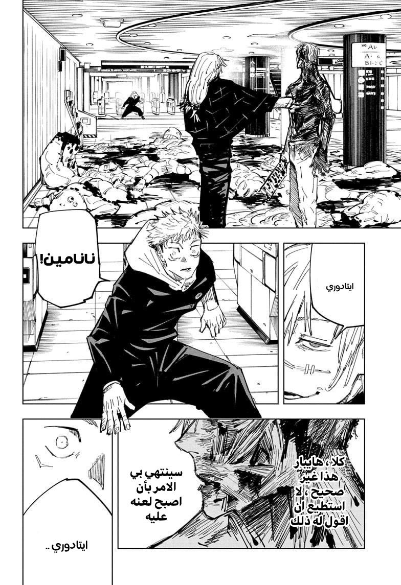 Jujutsu Kaisen: Chapter 120 - Page 15
