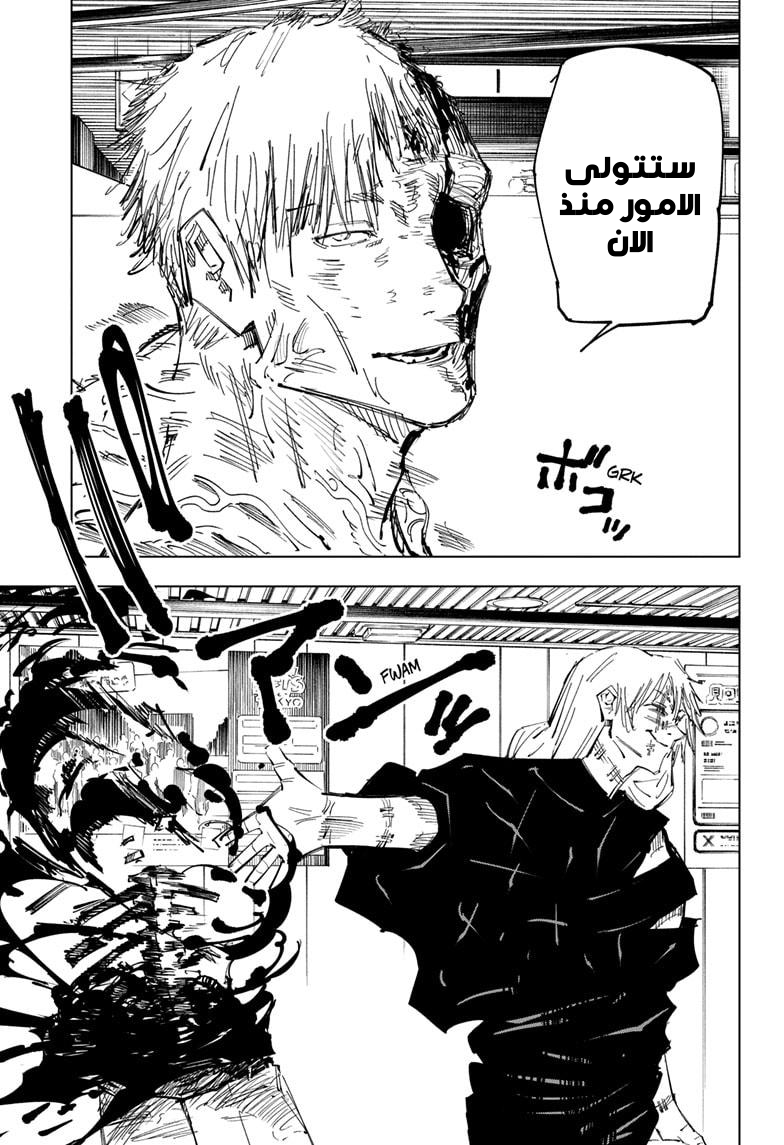Jujutsu Kaisen: Chapter 120 - Page 16
