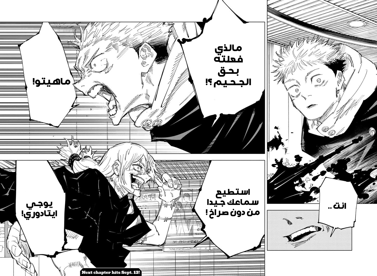 Jujutsu Kaisen: Chapter 120 - Page 17