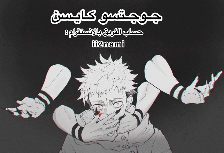 Jujutsu Kaisen: Chapter 120 - Page 18