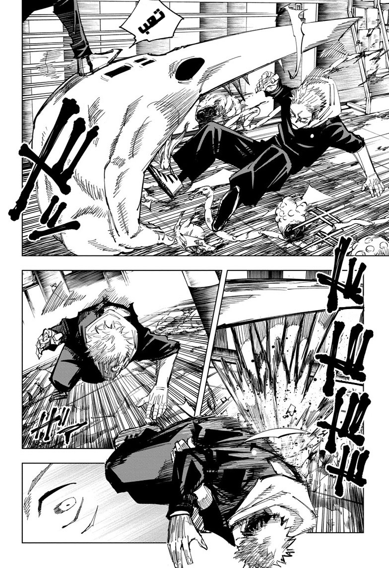 Jujutsu Kaisen: Chapter 121 - Page 3