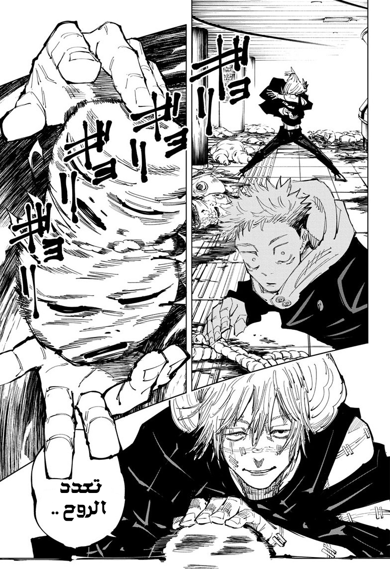 Jujutsu Kaisen: Chapter 121 - Page 4