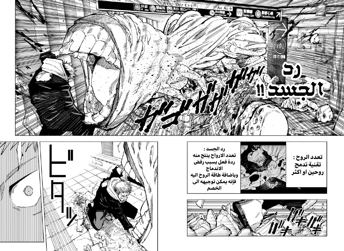 Jujutsu Kaisen: Chapter 121 - Page 5
