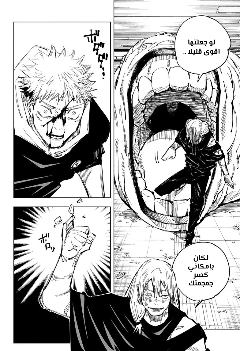 Jujutsu Kaisen: Chapter 121 - Page 8