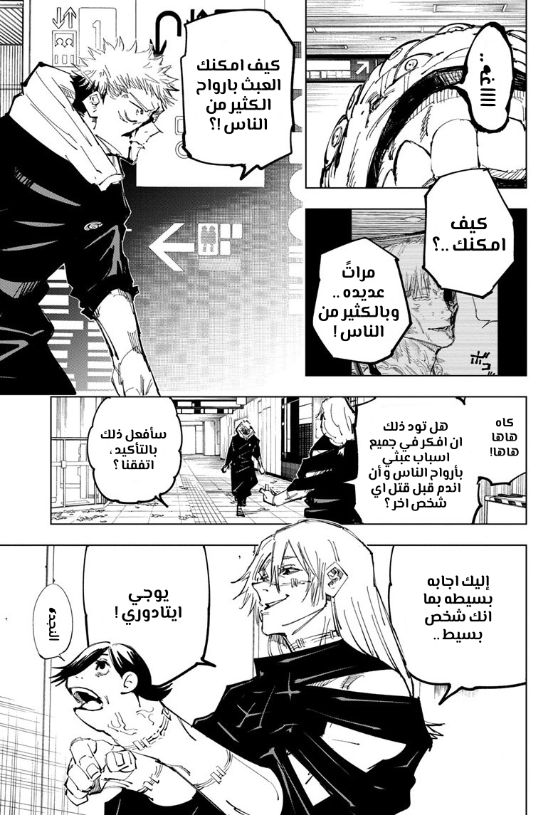 Jujutsu Kaisen: Chapter 121 - Page 9