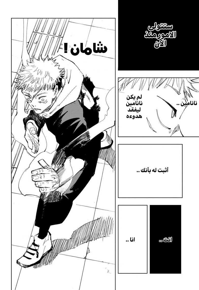 Jujutsu Kaisen: Chapter 121 - Page 12