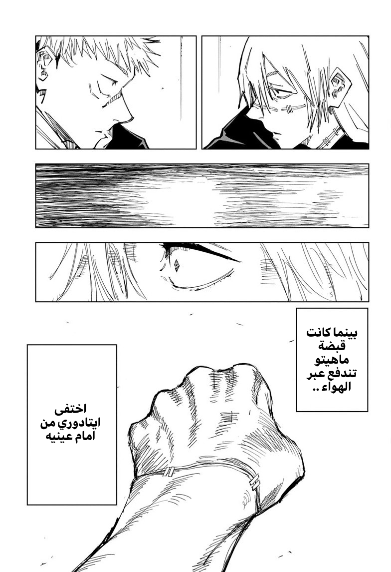 Jujutsu Kaisen: Chapter 121 - Page 15