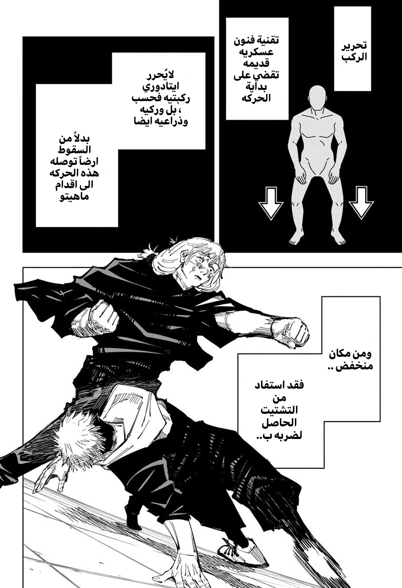 Jujutsu Kaisen: Chapter 121 - Page 16
