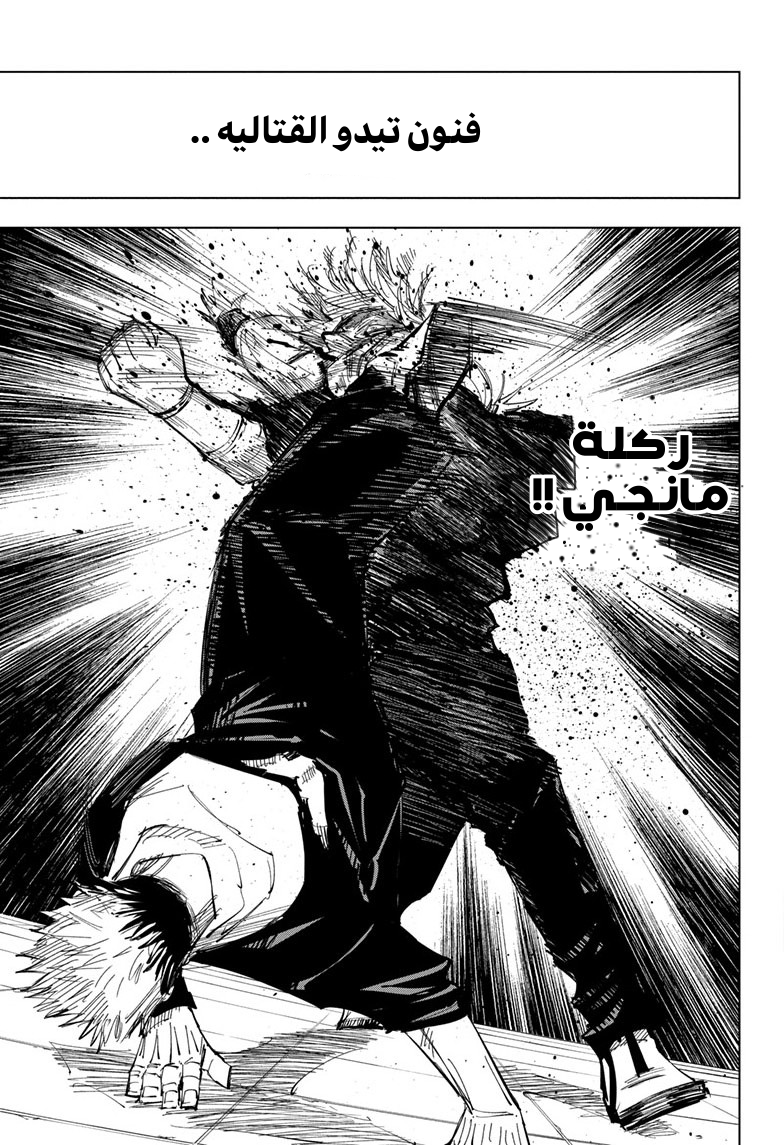 Jujutsu Kaisen: Chapter 121 - Page 17