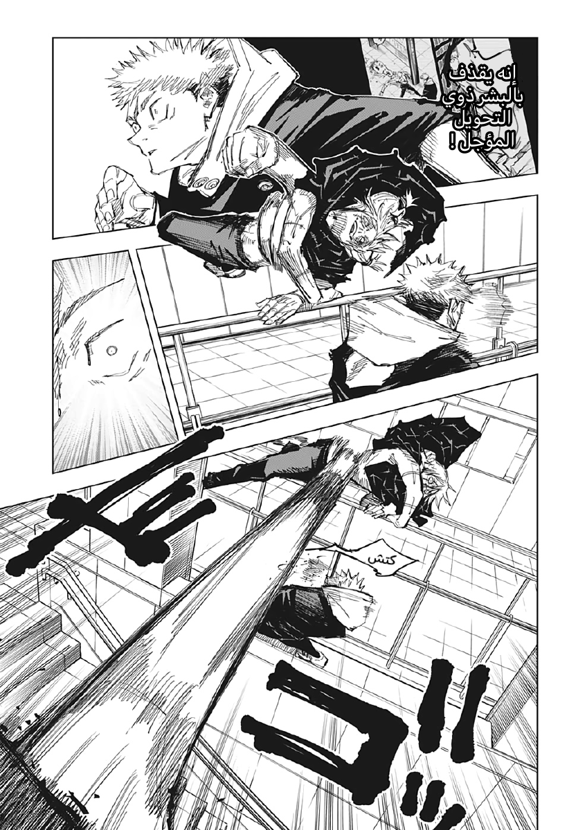 Jujutsu Kaisen: Chapter 122 - Page 3