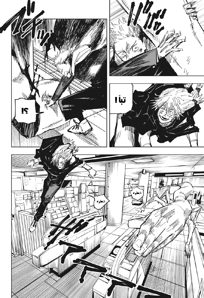 Jujutsu Kaisen: Chapter 122 - Page 4