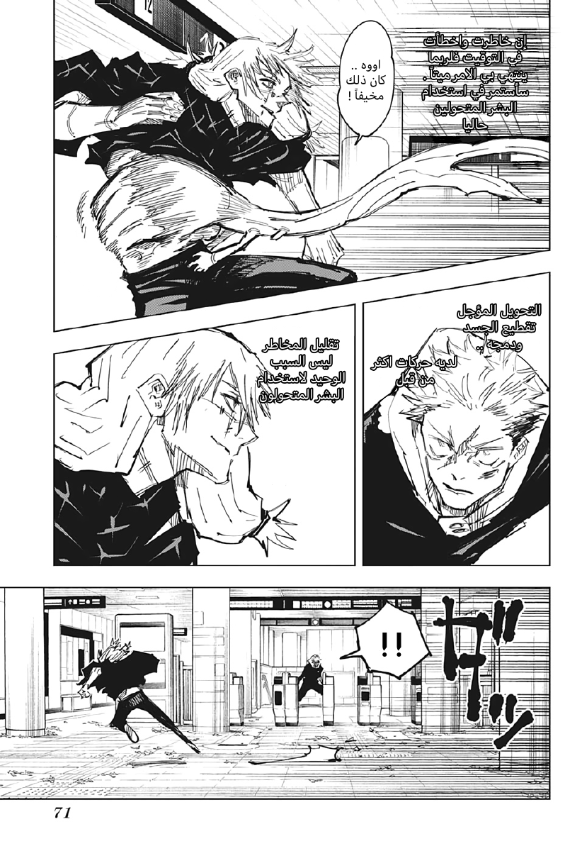 Jujutsu Kaisen: Chapter 122 - Page 5
