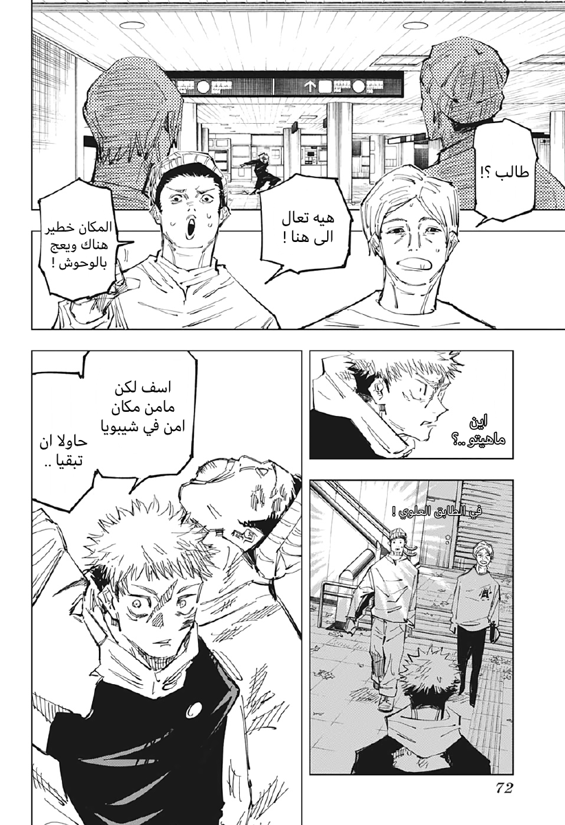 Jujutsu Kaisen: Chapter 122 - Page 6